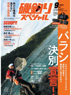 cover image of 磯釣りスペシャル2020年9月号